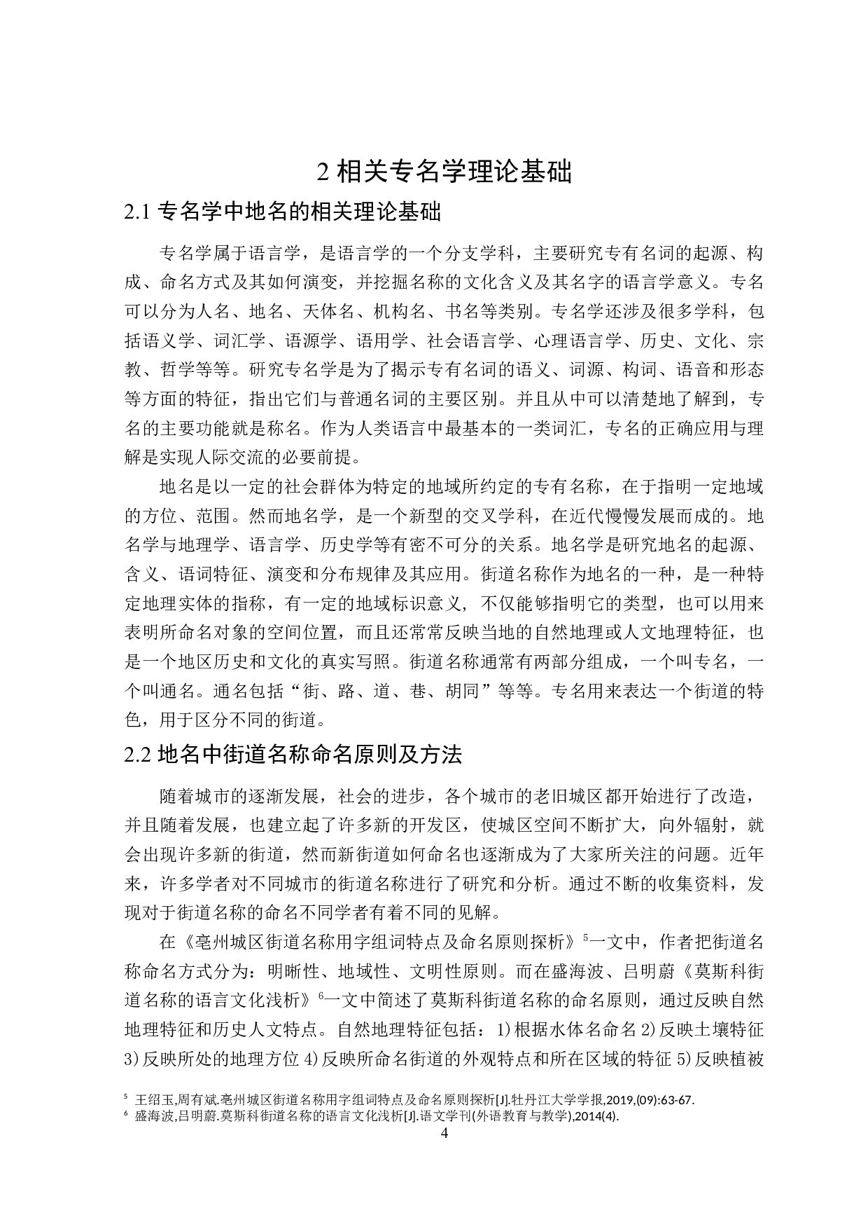 哈尔滨市和伏尔加格勒市街道名称对比研究-12981字.docx 第7页