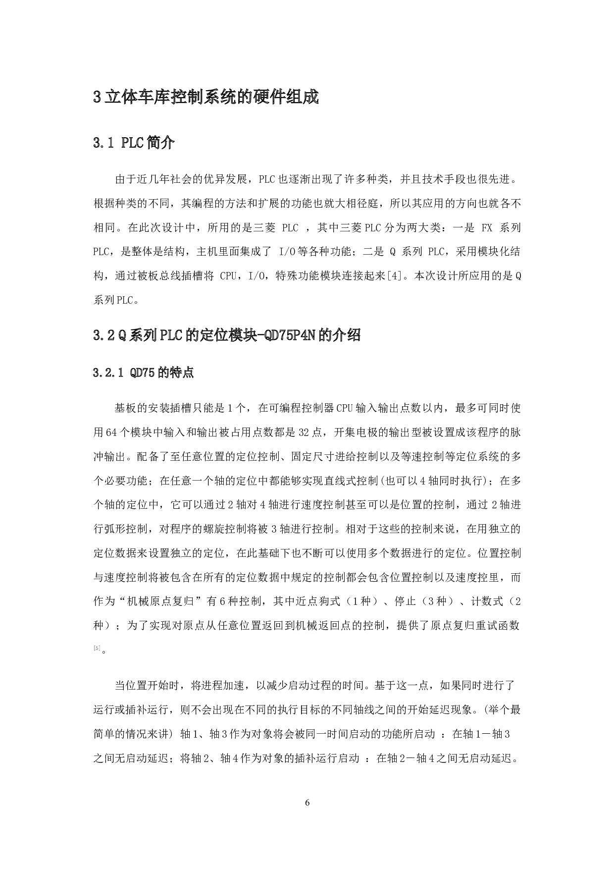 基于PLC的立体车库控制系统设计-8198字.doc 第9页