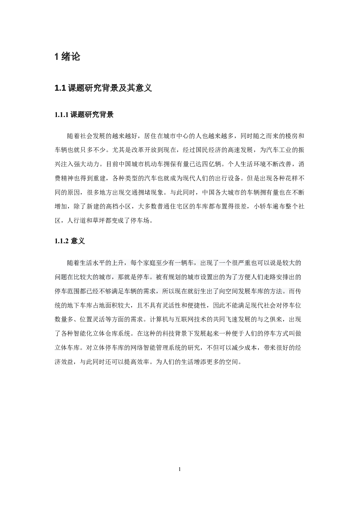 基于PLC的立体车库控制系统设计-8198字.doc 第4页