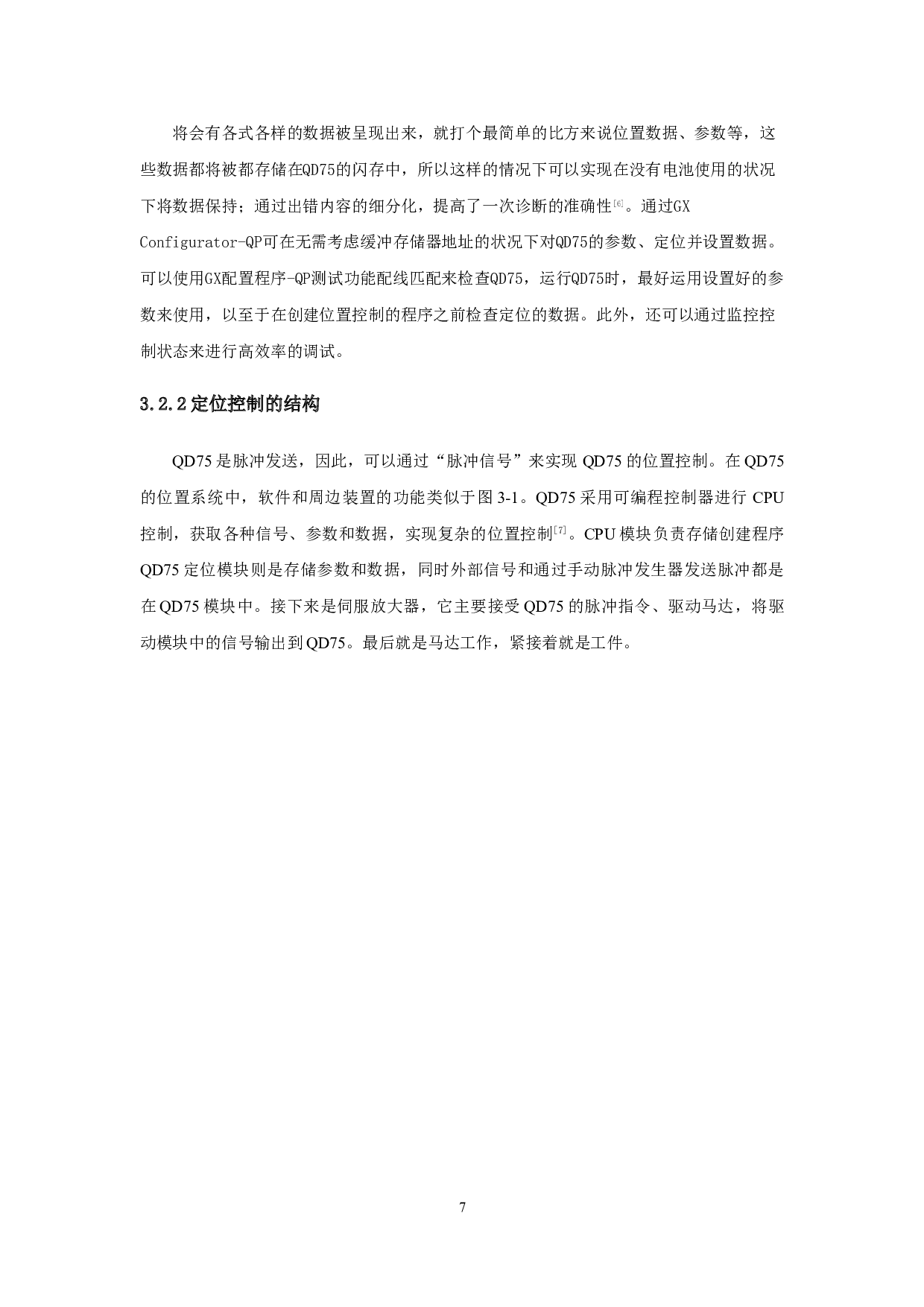 基于PLC的立体车库控制系统设计-8198字.doc 第10页