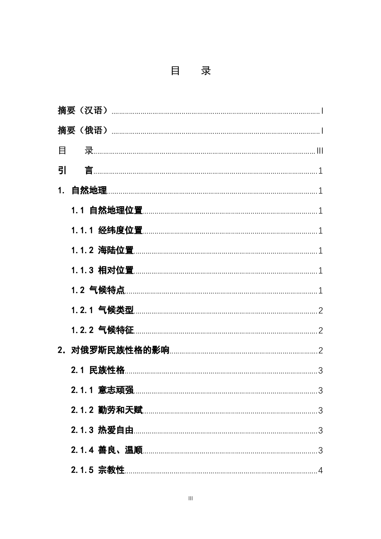 俄罗斯自然地理位置对俄罗斯人民的影响-11489字.docx 第4页