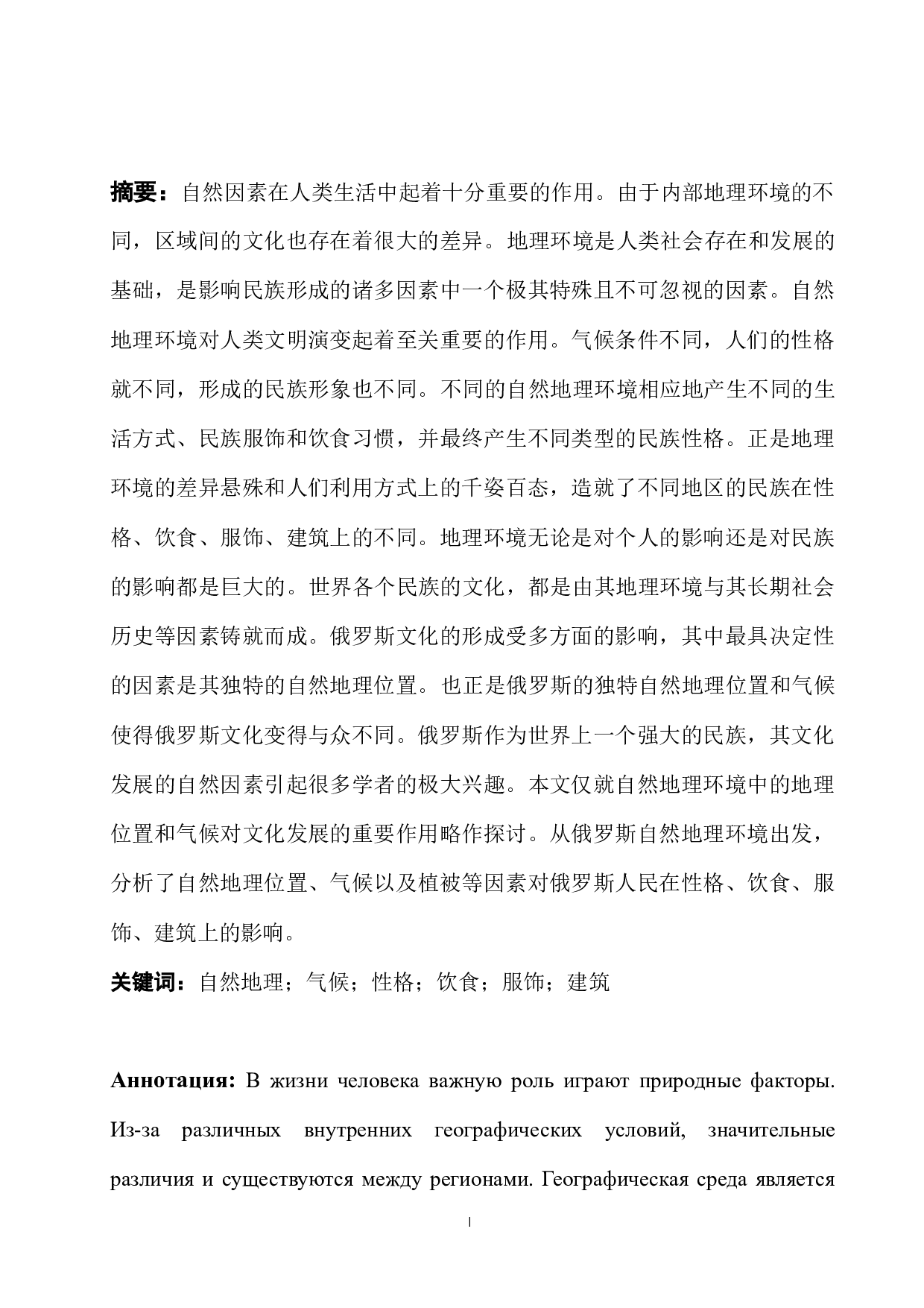 俄罗斯自然地理位置对俄罗斯人民的影响-11489字.docx 第1页