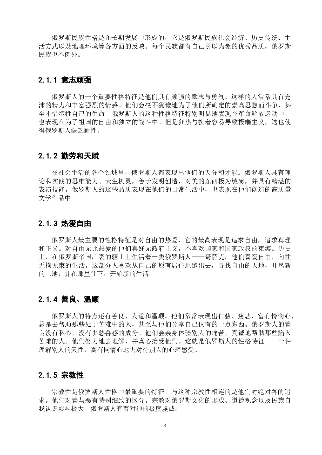 俄罗斯自然地理位置对俄罗斯人民的影响-11489字.docx 第9页