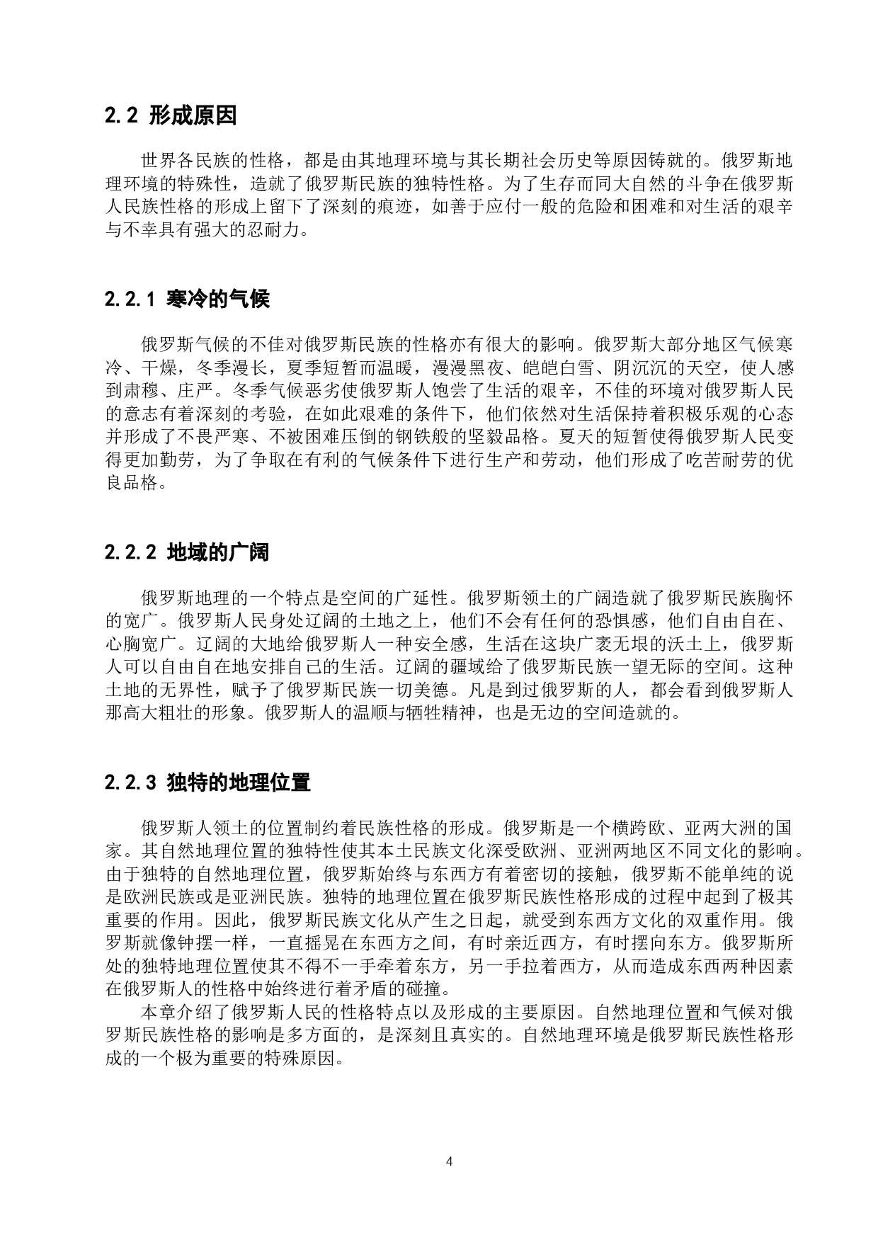 俄罗斯自然地理位置对俄罗斯人民的影响-11489字.docx 第10页