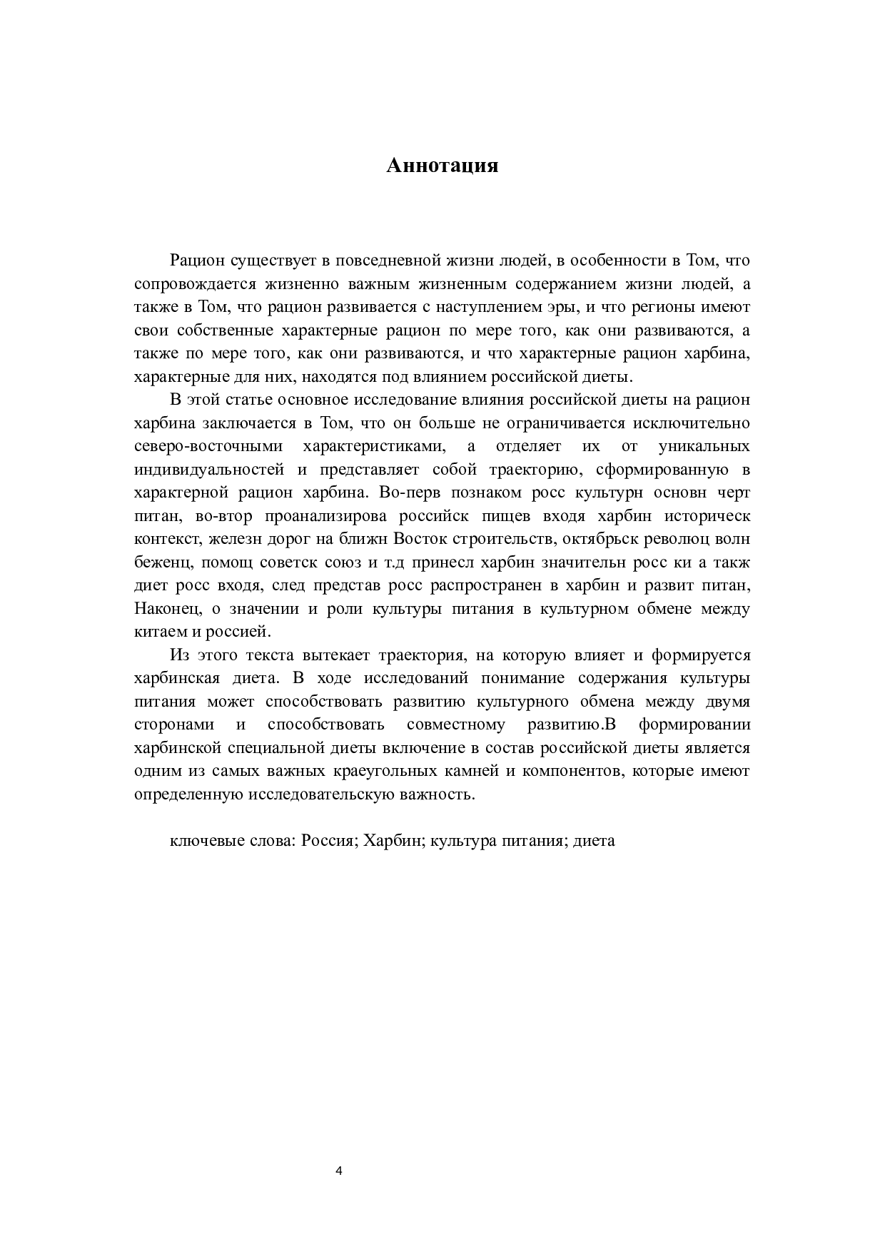 俄罗斯饮食传入对哈尔滨饮食的影响-15237字.docx 第2页