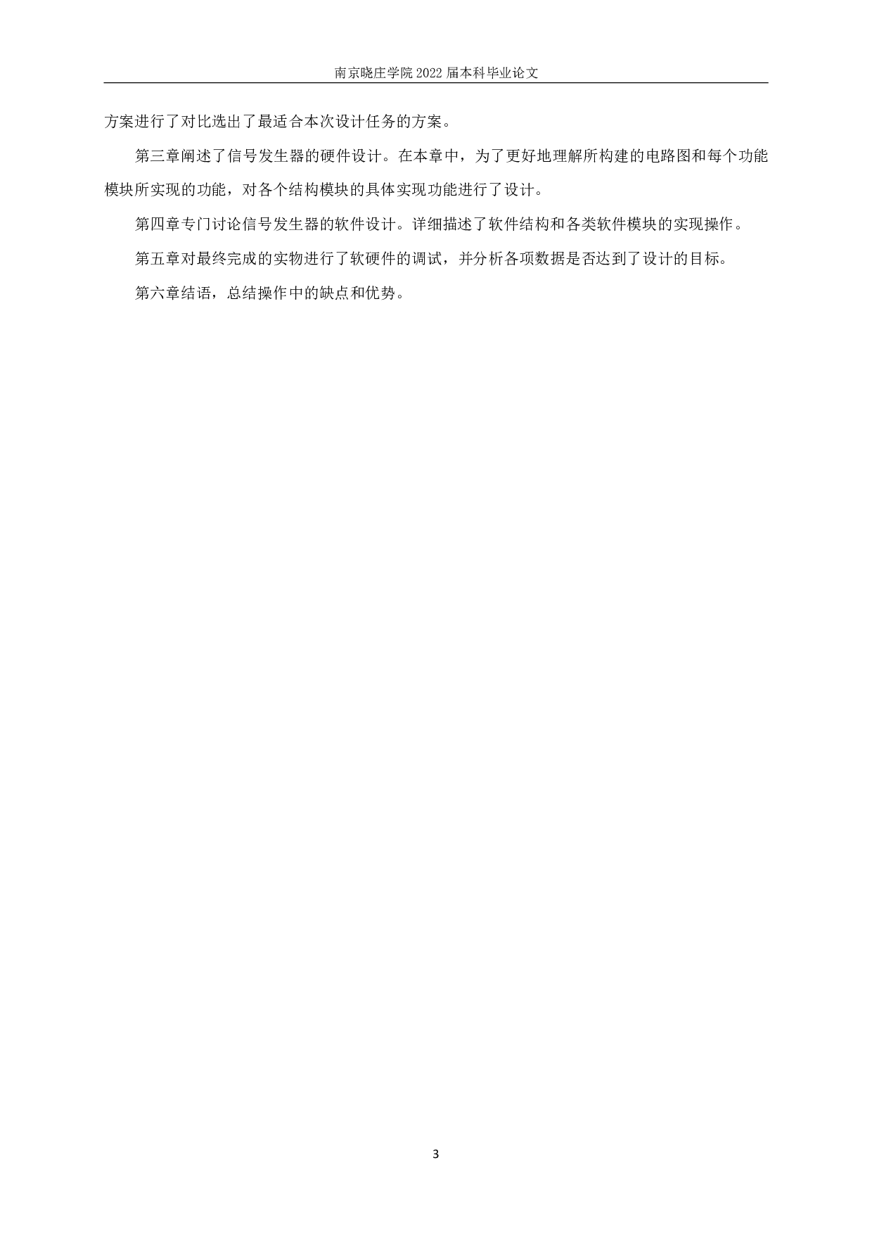 信号发生器的设计与实现.pdf-12380字.pdf 第7页