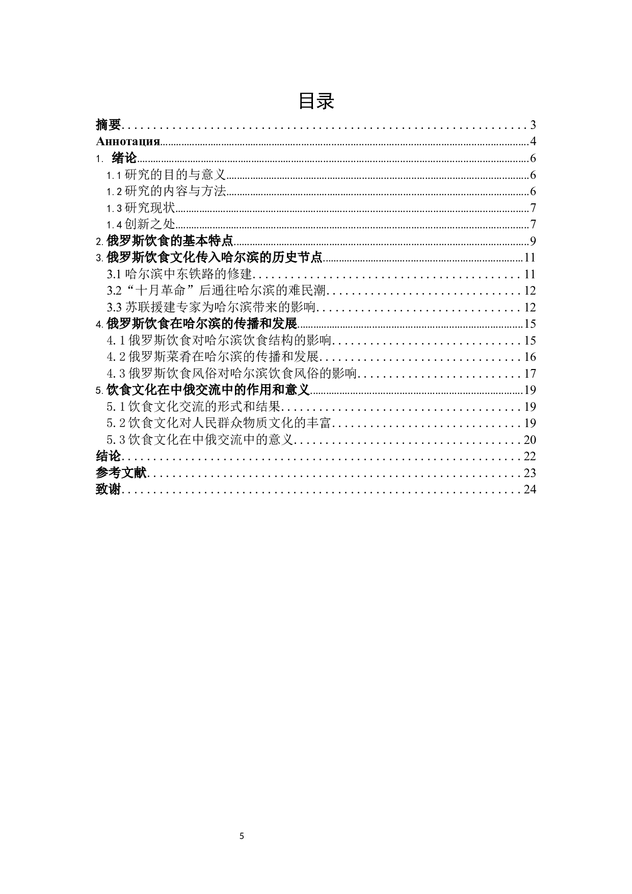 俄罗斯饮食传入对哈尔滨饮食的影响-15237字.docx 第3页