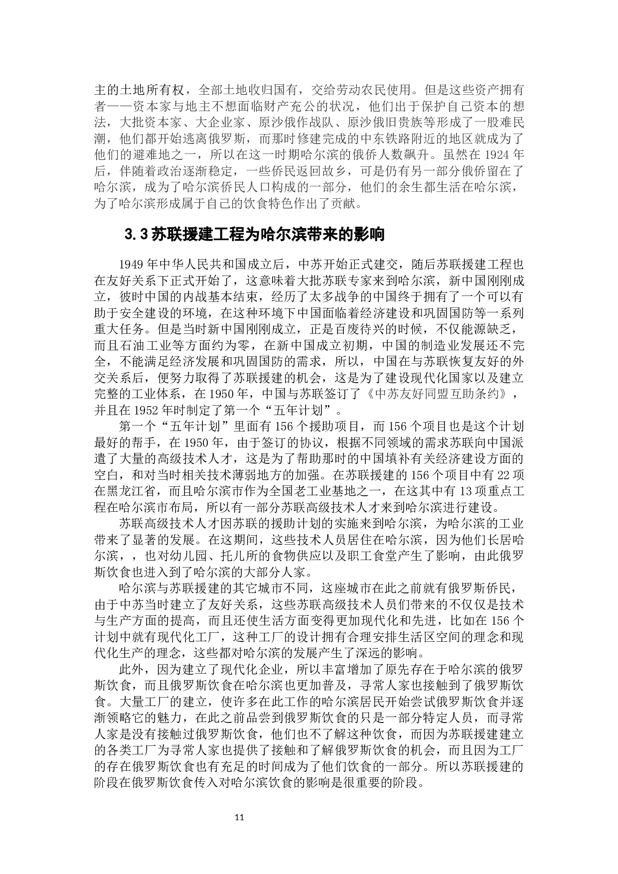 俄罗斯饮食传入对哈尔滨饮食的影响-15237字.docx 第9页