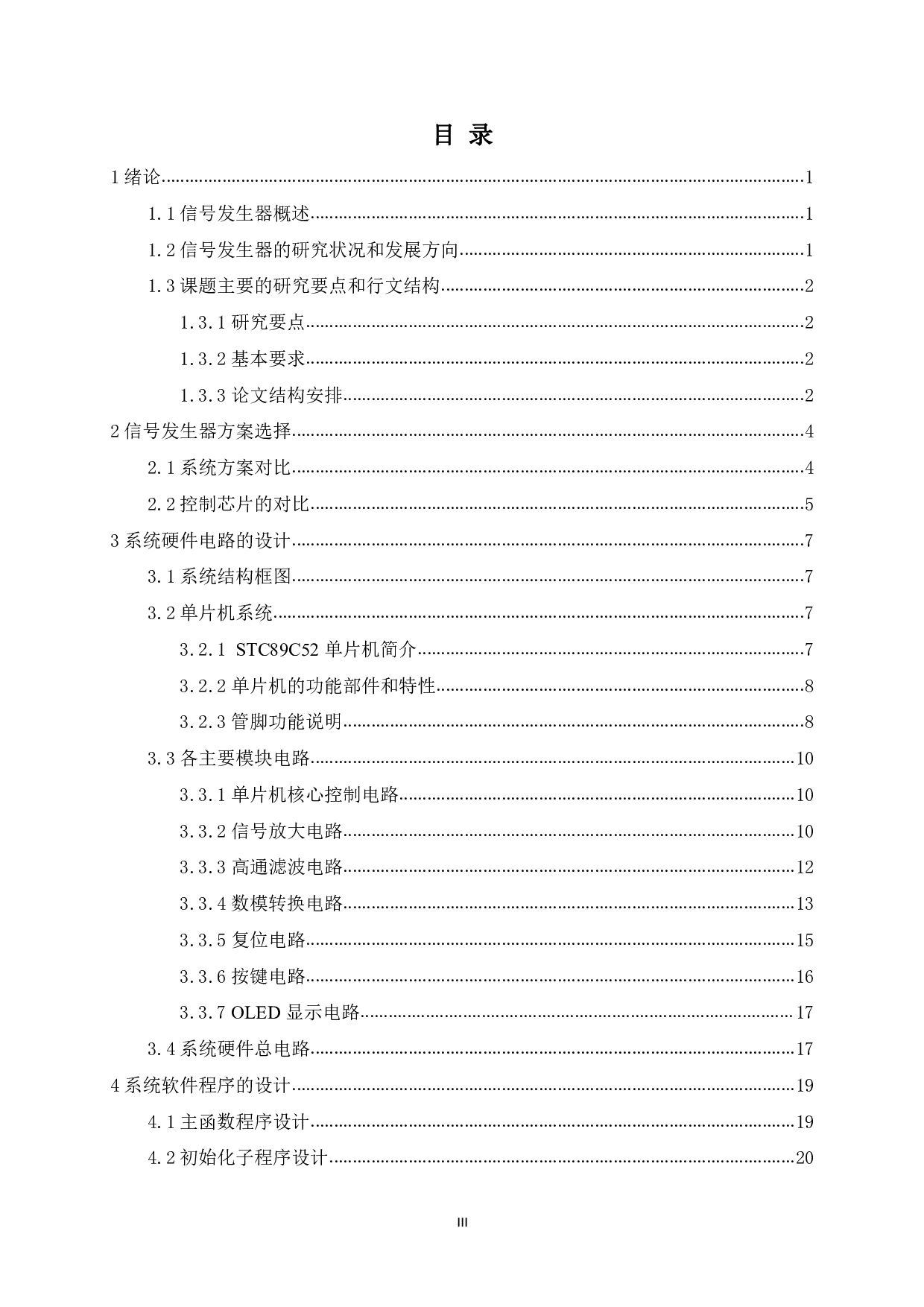 信号发生器的设计与实现.pdf-12380字.pdf 第3页