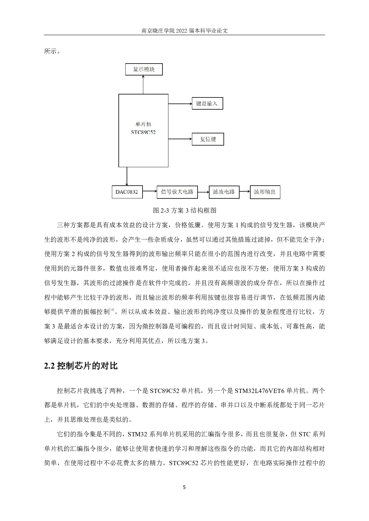 信号发生器的设计与实现.pdf-12380字.pdf 第9页