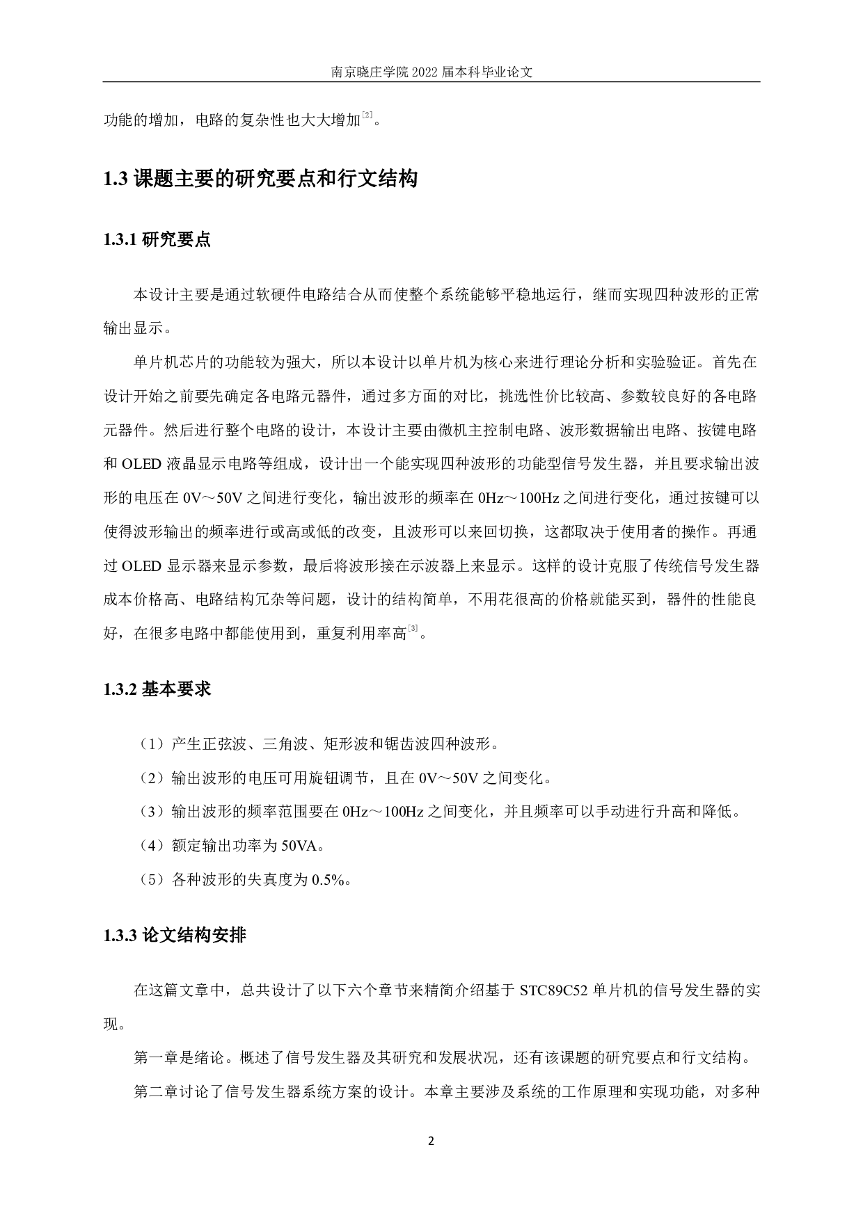 信号发生器的设计与实现.pdf-12380字.pdf 第6页