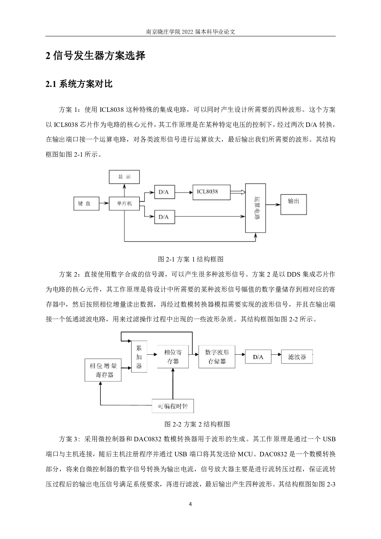 信号发生器的设计与实现.pdf-12380字.pdf 第8页