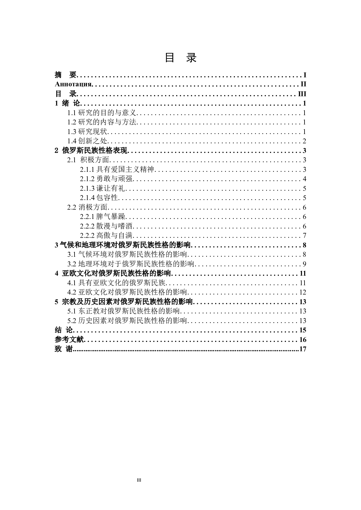 俄罗斯民族性格及其形成因素研究-16110字.docx 第3页