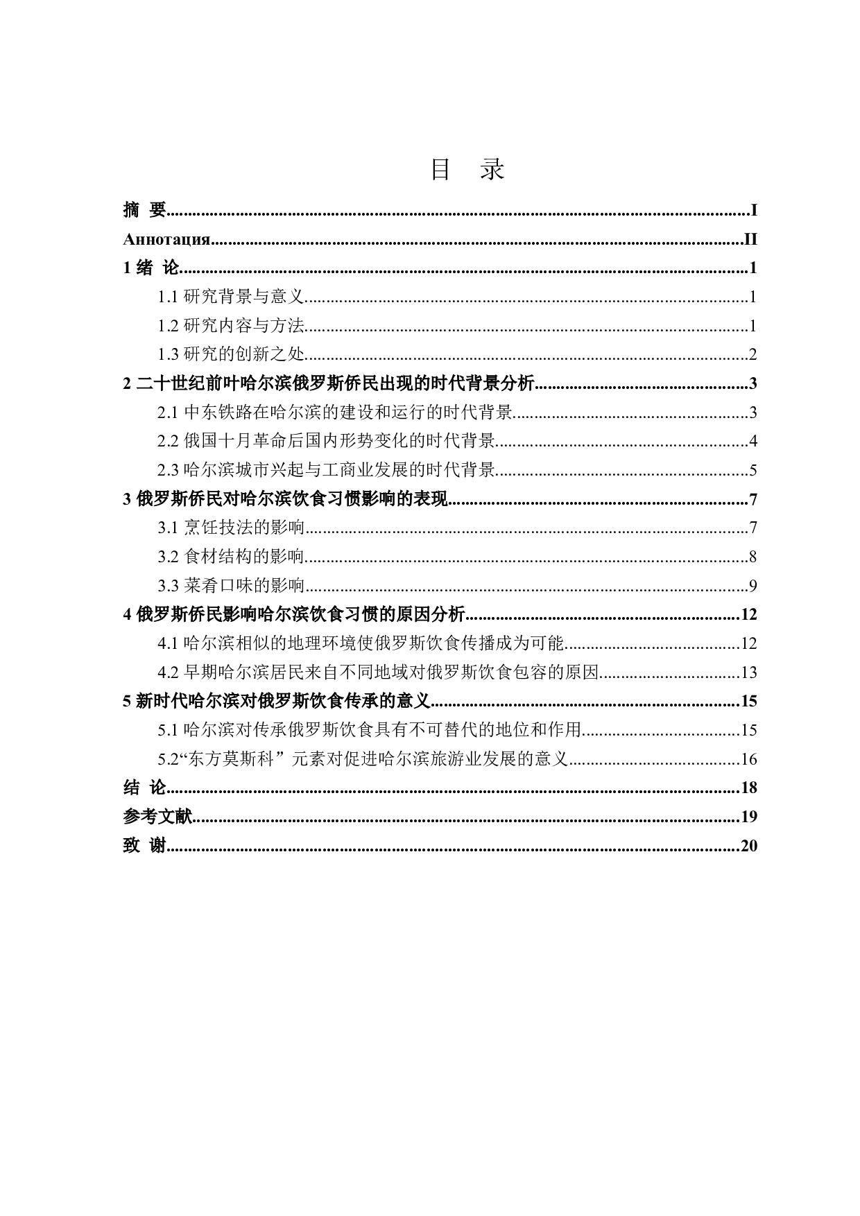 俄罗斯侨民对哈尔滨饮食习惯的影响分析-16362字.doc 第3页