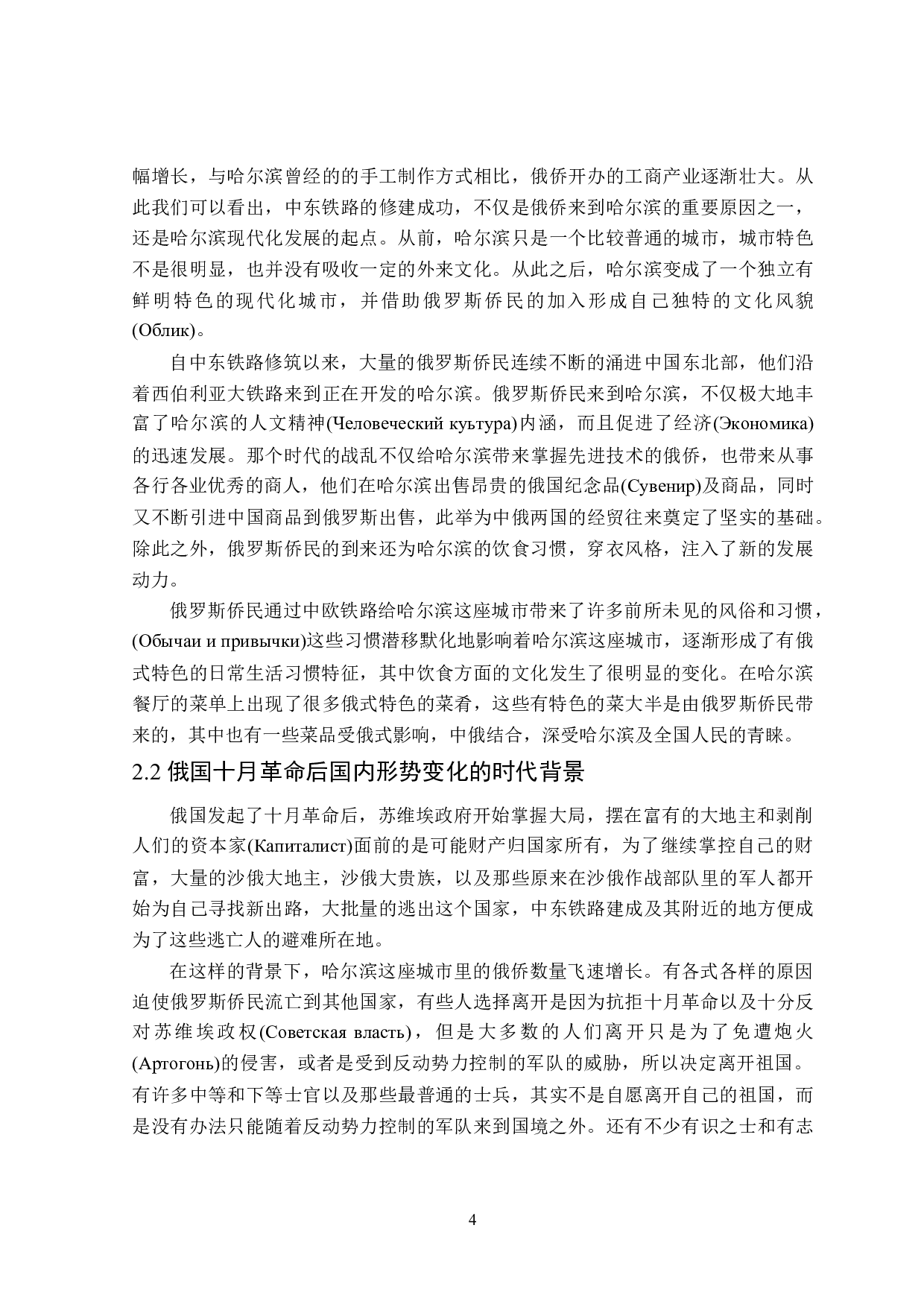 俄罗斯侨民对哈尔滨饮食习惯的影响分析-16362字.doc 第7页