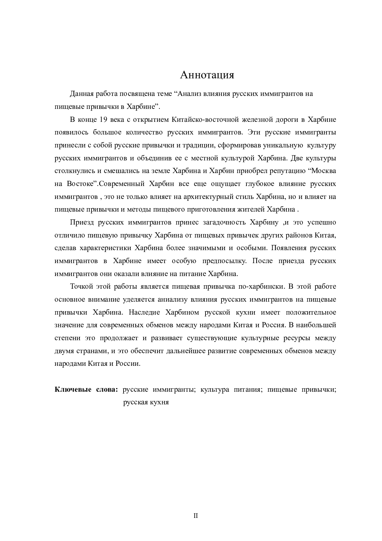 俄罗斯侨民对哈尔滨饮食习惯的影响分析-16362字.doc 第2页