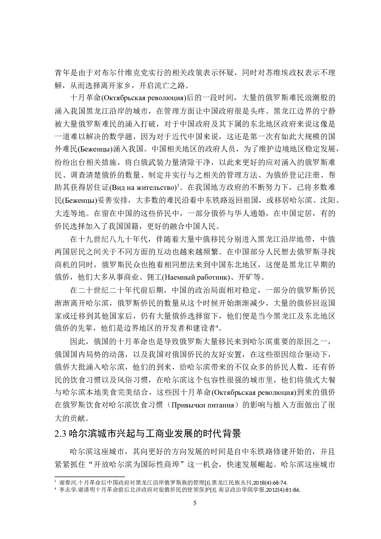 俄罗斯侨民对哈尔滨饮食习惯的影响分析-16362字.doc 第8页