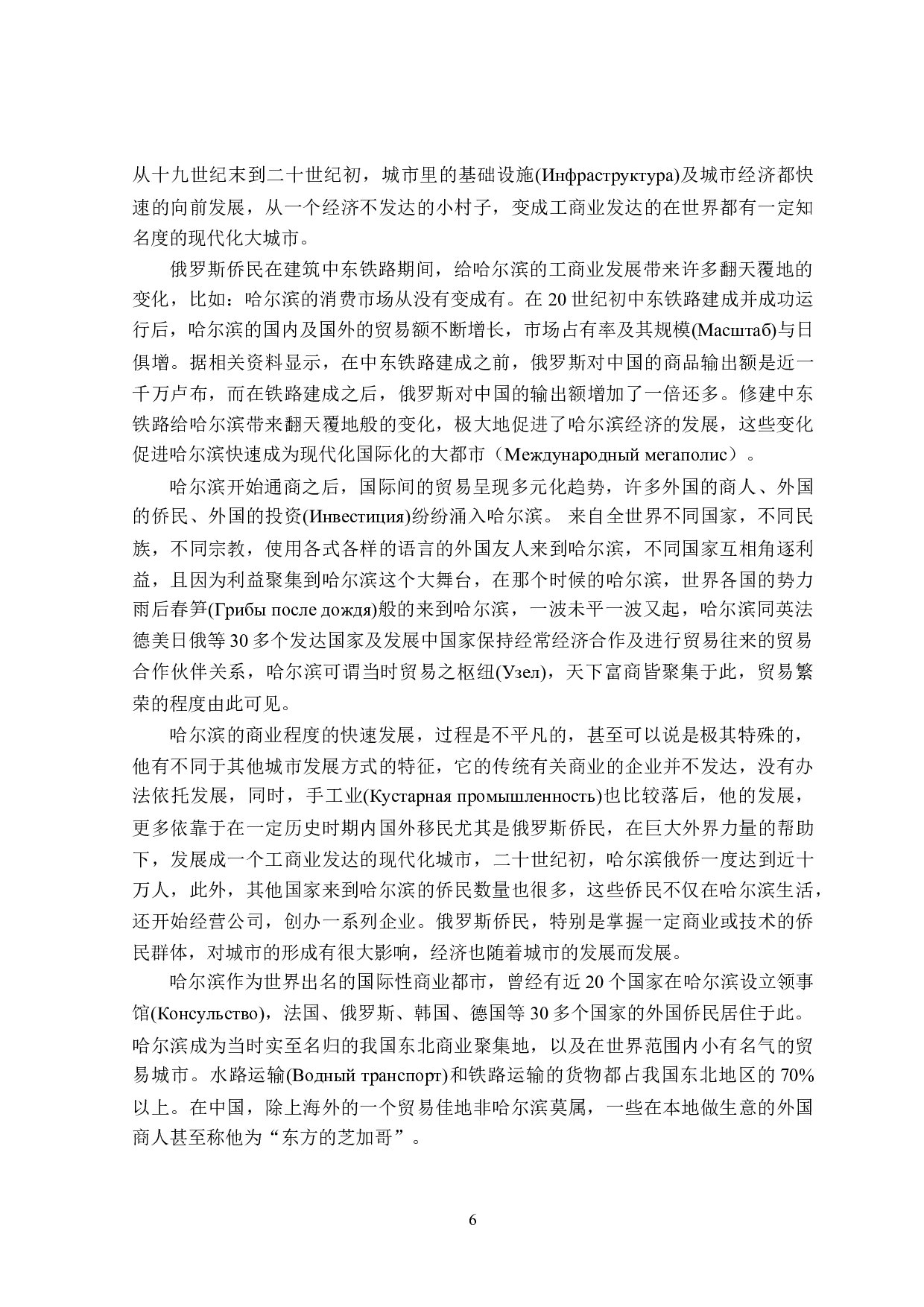 俄罗斯侨民对哈尔滨饮食习惯的影响分析-16362字.doc 第9页