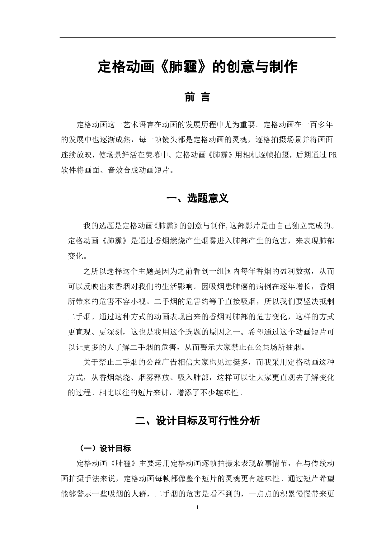 定格动画《肺霾》的创意与制作-3526字.pdf 第2页