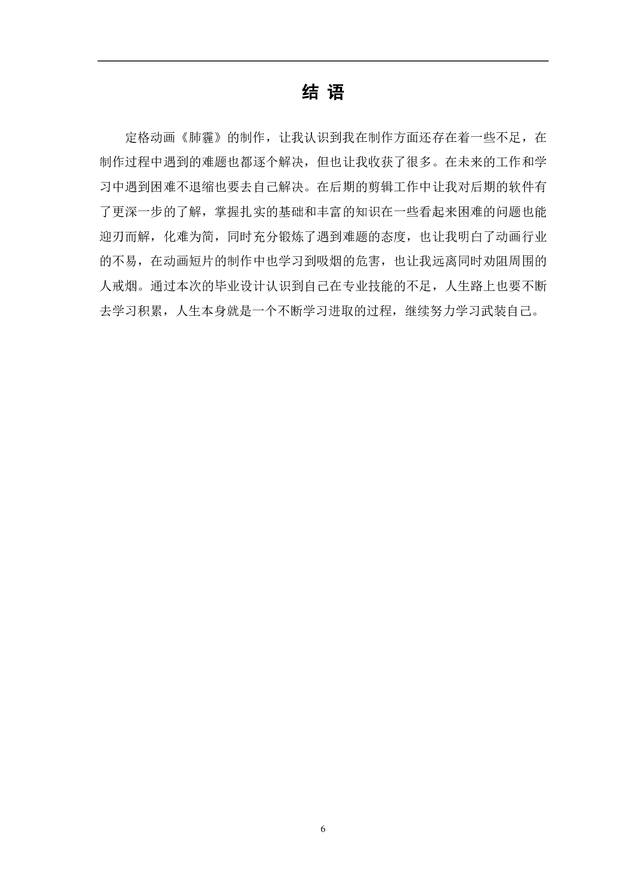 定格动画《肺霾》的创意与制作-3526字.pdf 第7页