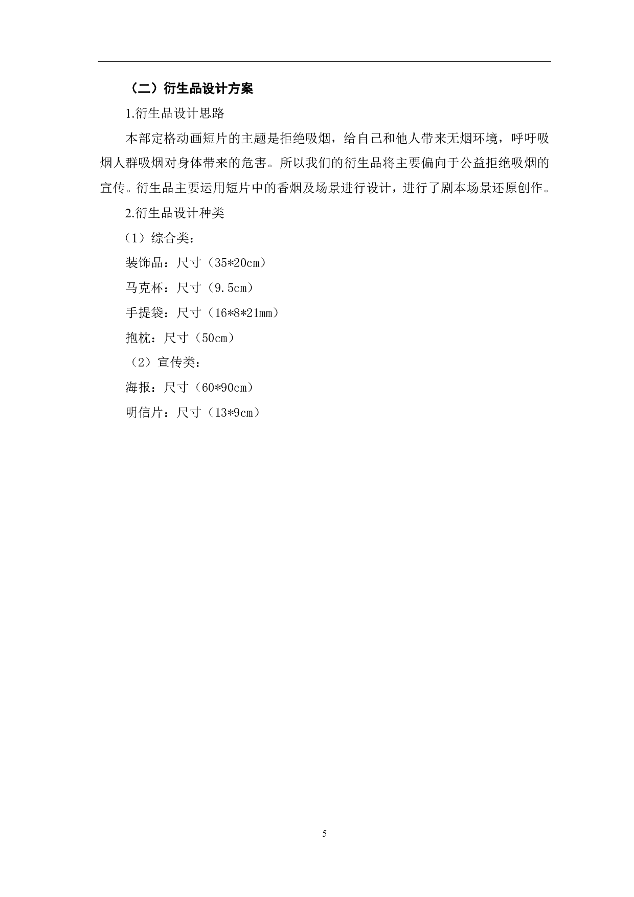 定格动画《肺霾》的创意与制作-3526字.pdf 第6页