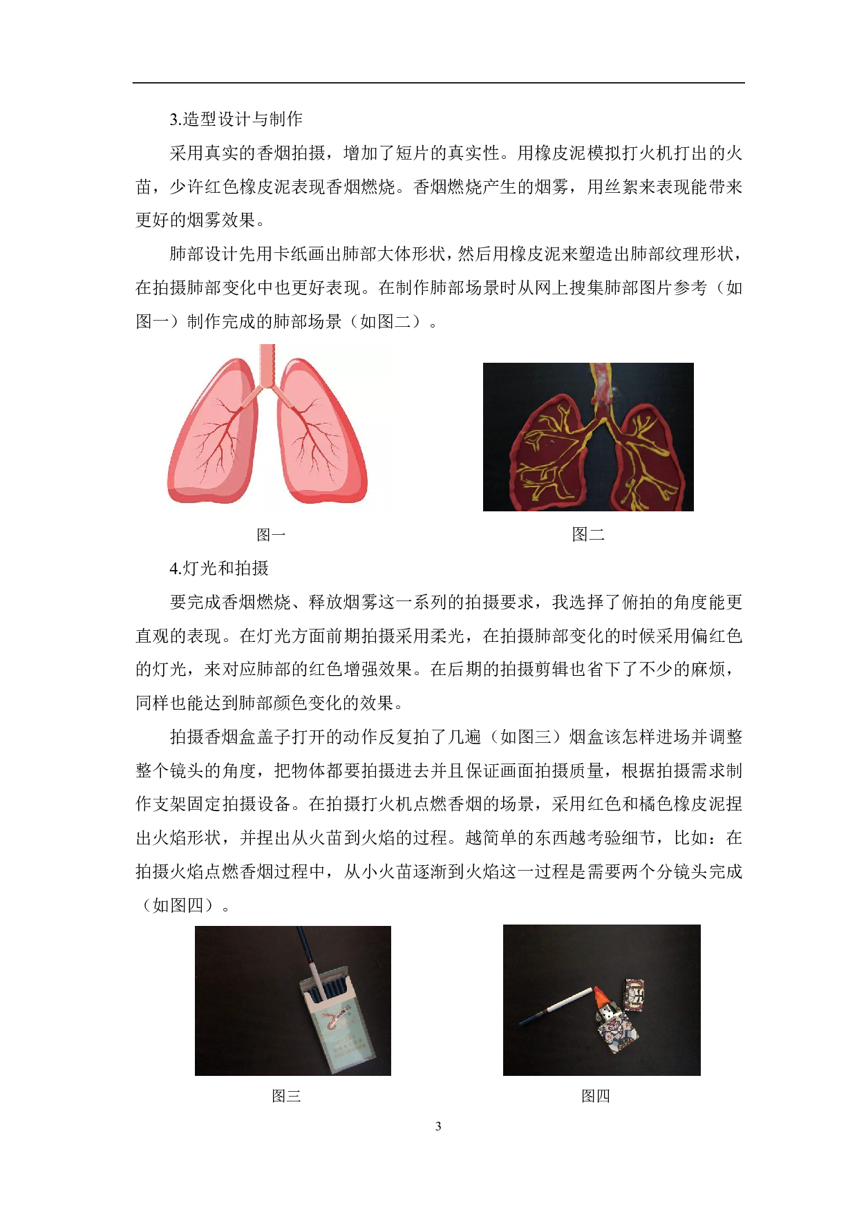 定格动画《肺霾》的创意与制作-3526字.pdf 第4页