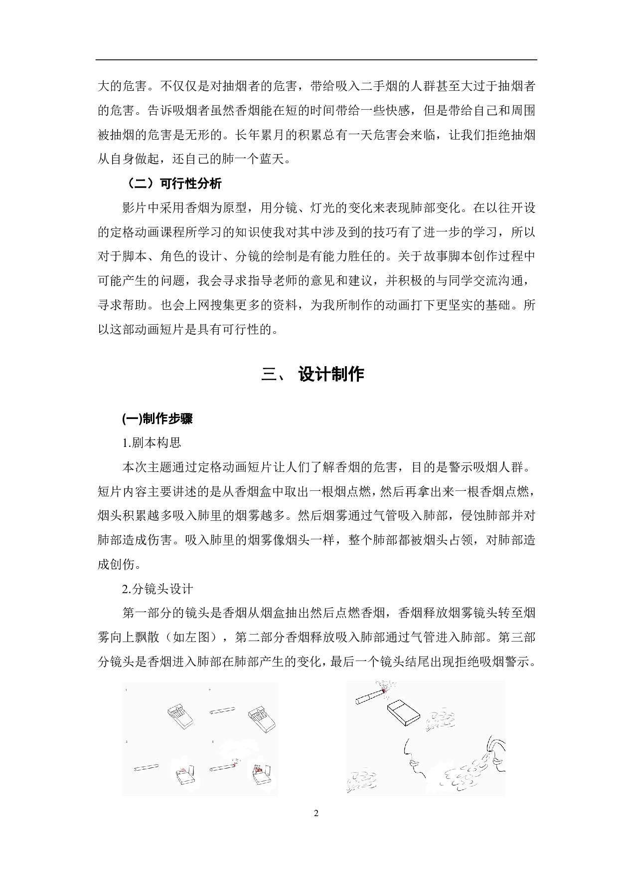 定格动画《肺霾》的创意与制作-3526字.pdf 第3页
