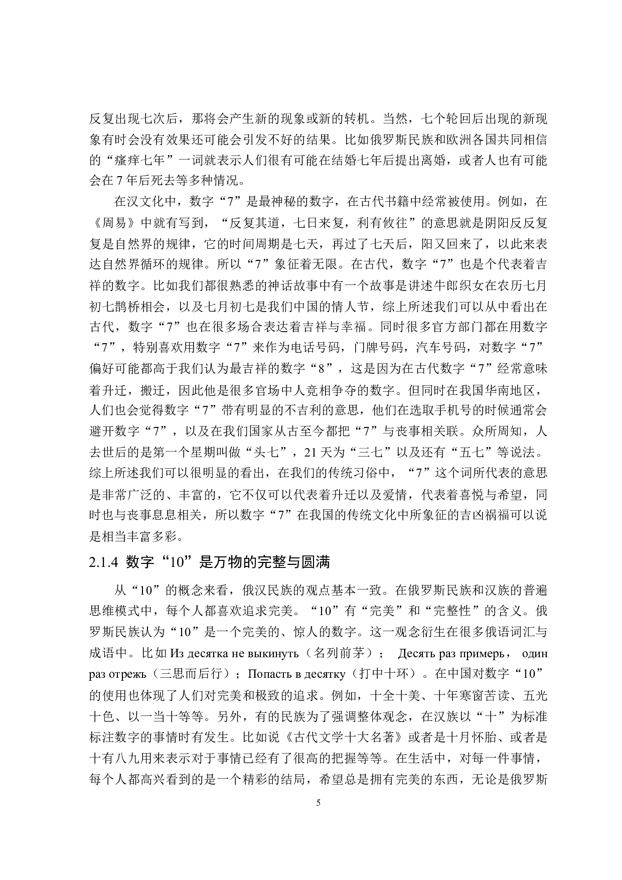 俄汉数字的文化内涵对比分析-16583字.doc 第9页