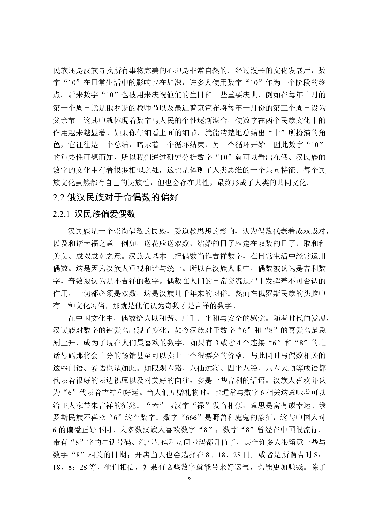 俄汉数字的文化内涵对比分析-16583字.doc 第10页