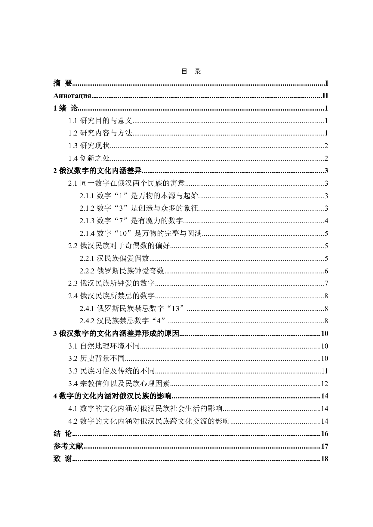 俄汉数字的文化内涵对比分析-16583字.doc 第3页