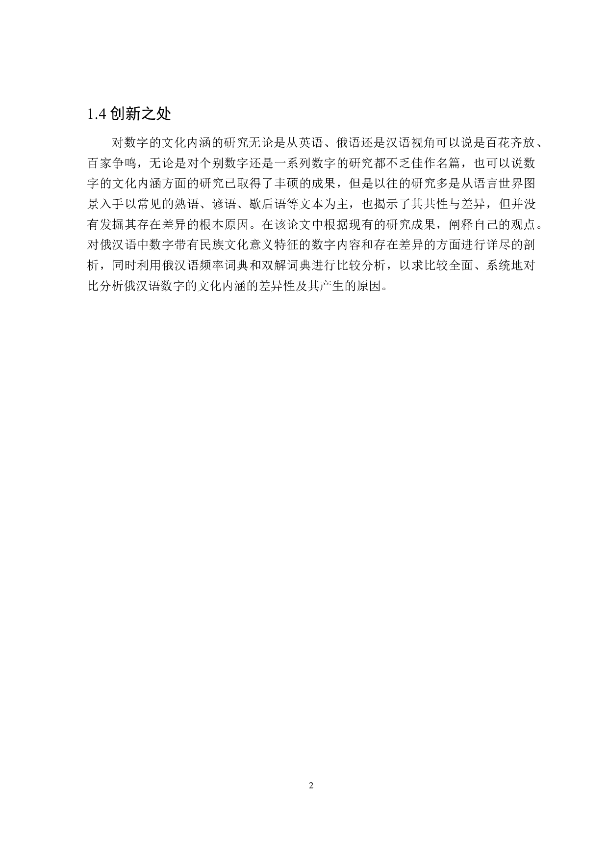 俄汉数字的文化内涵对比分析-16583字.doc 第6页