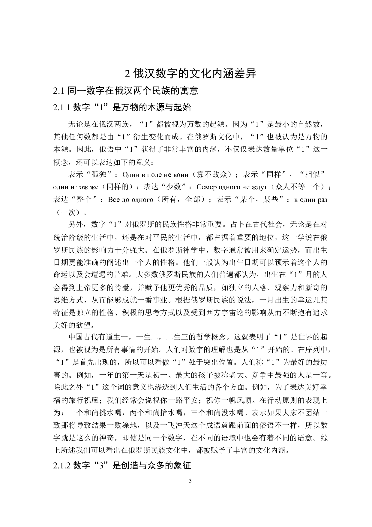 俄汉数字的文化内涵对比分析-16583字.doc 第7页