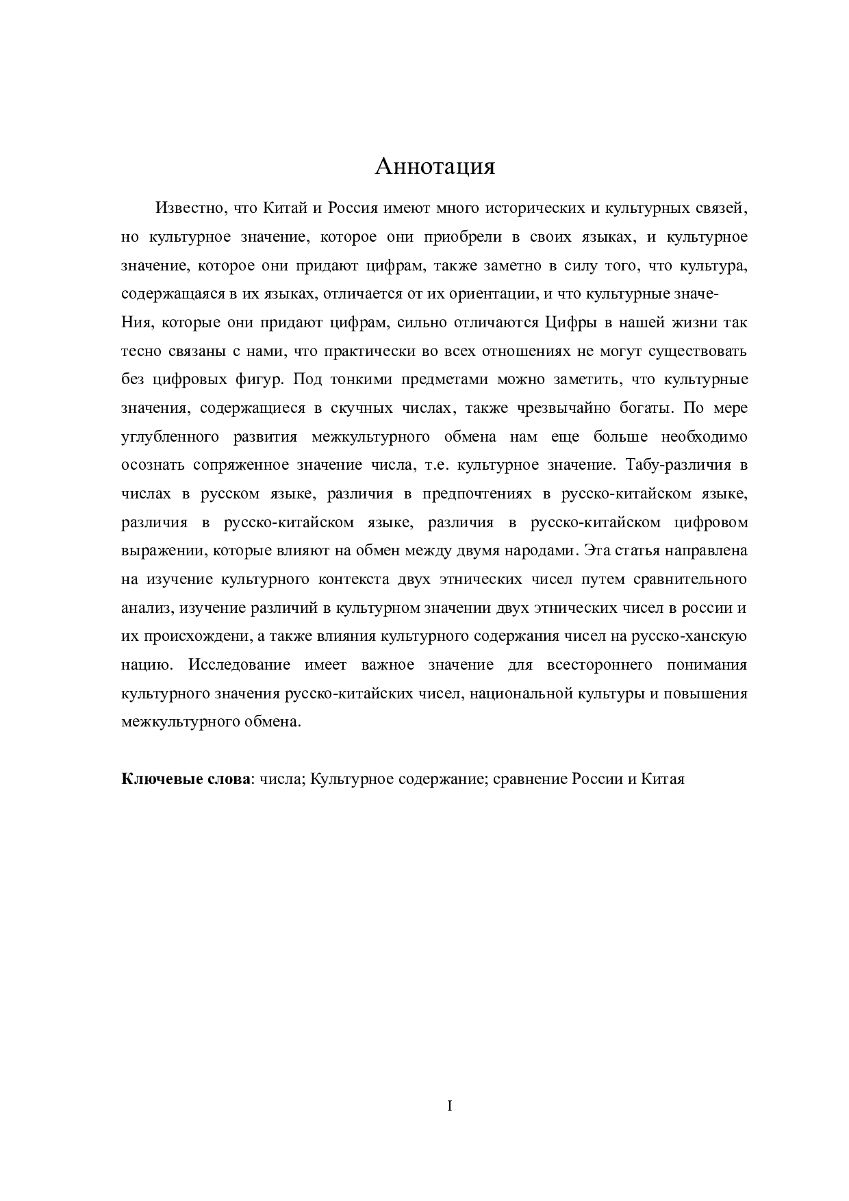 俄汉数字的文化内涵对比分析-16583字.doc 第2页