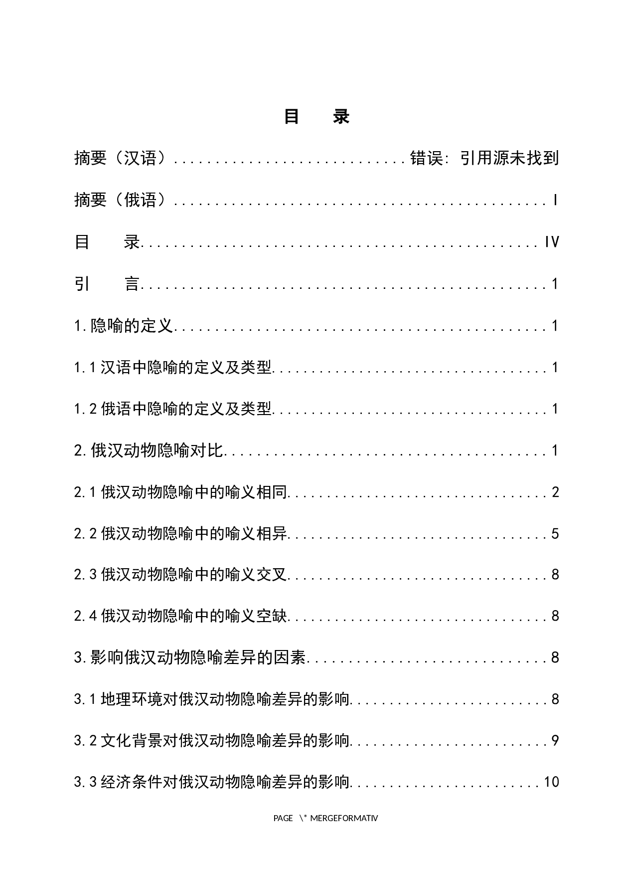 俄汉动物隐喻对比研究-11934字.docx 第4页