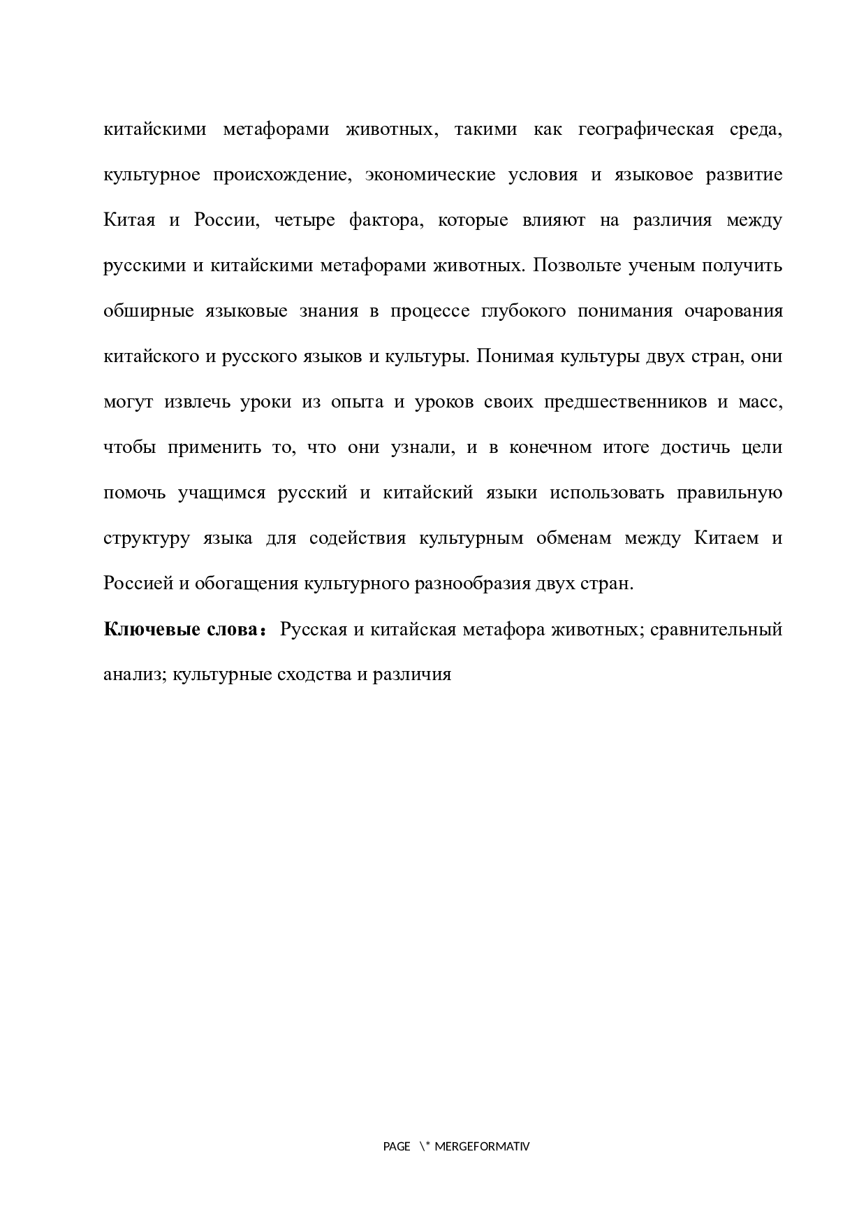 俄汉动物隐喻对比研究-11934字.docx 第3页