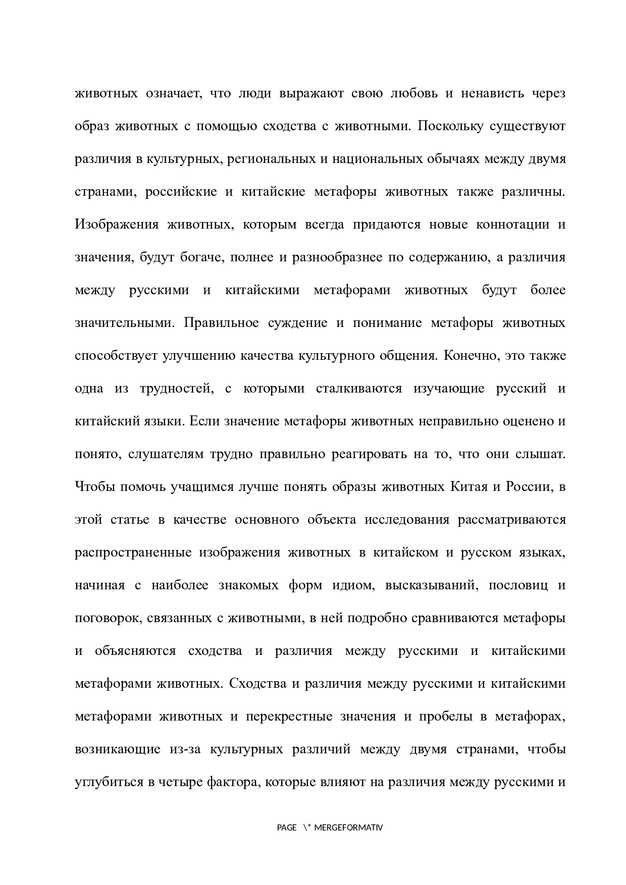 俄汉动物隐喻对比研究-11934字.docx 第2页