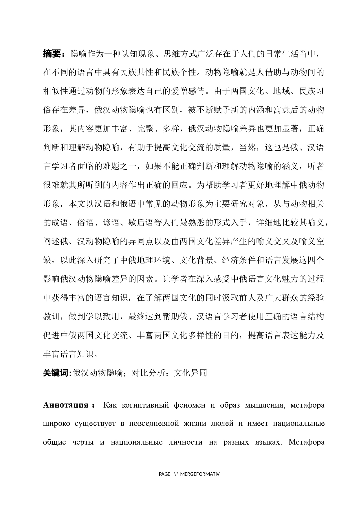 俄汉动物隐喻对比研究-11934字.docx 第1页