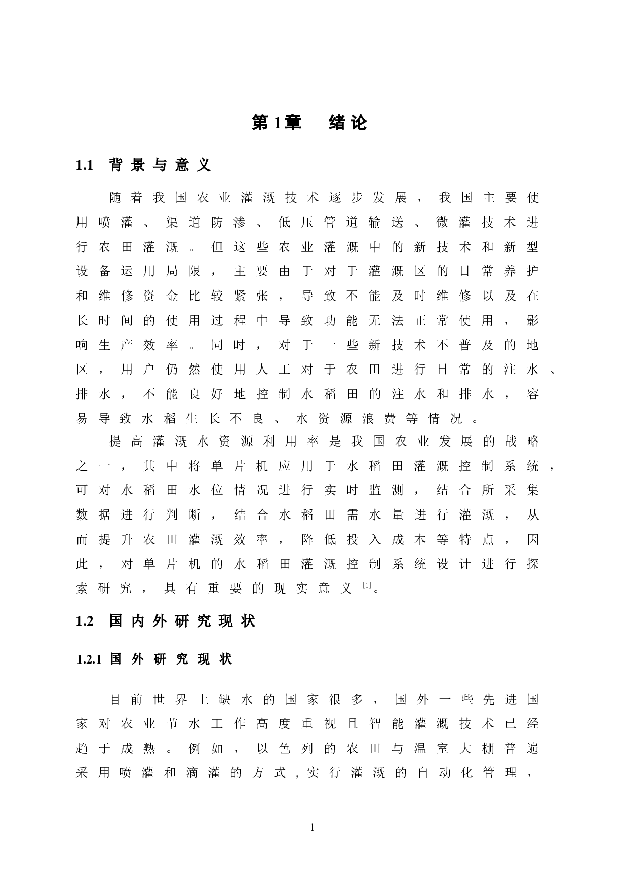 水稻田灌溉控制系统设计-9363字.doc 第6页