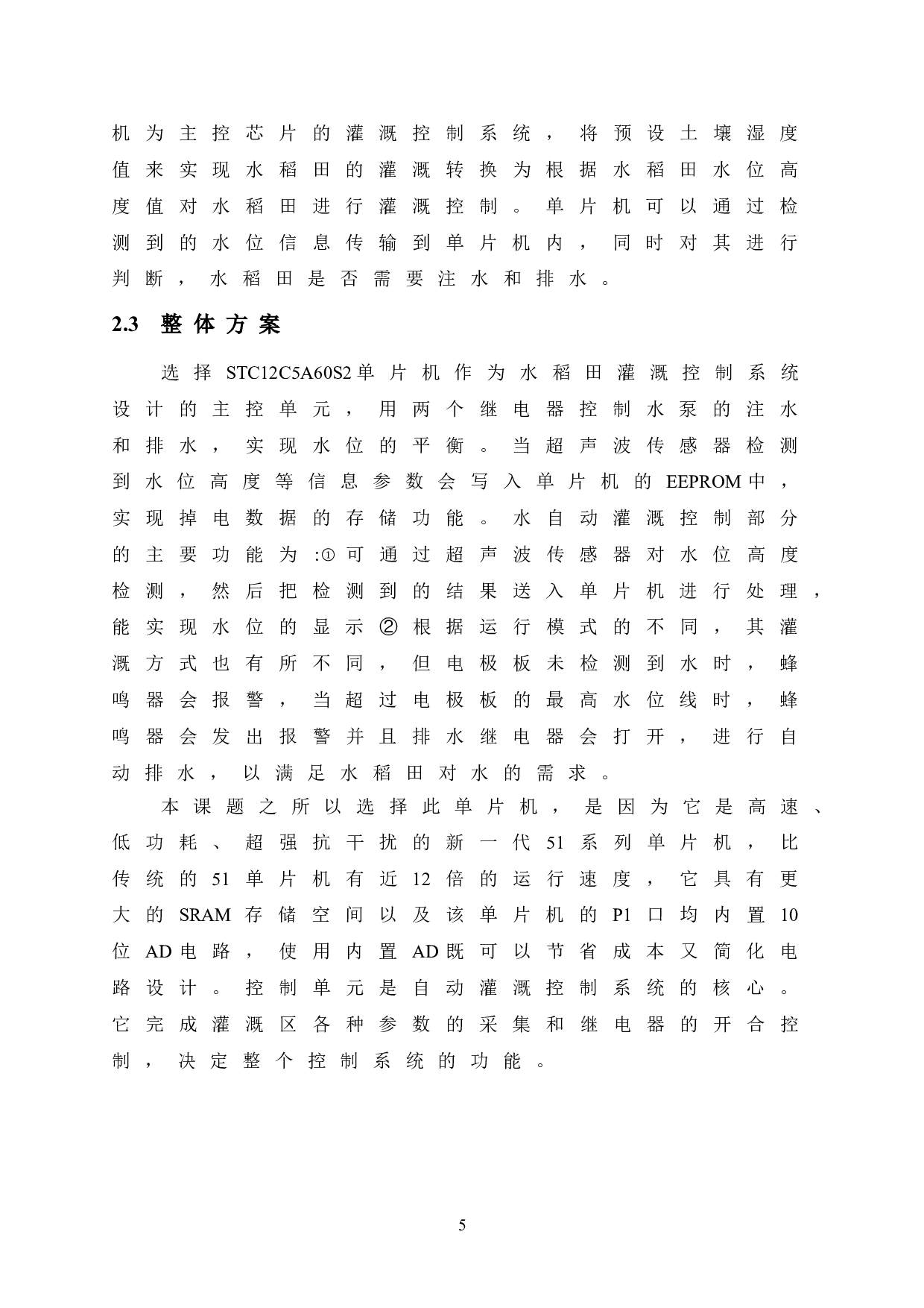 水稻田灌溉控制系统设计-9363字.doc 第10页