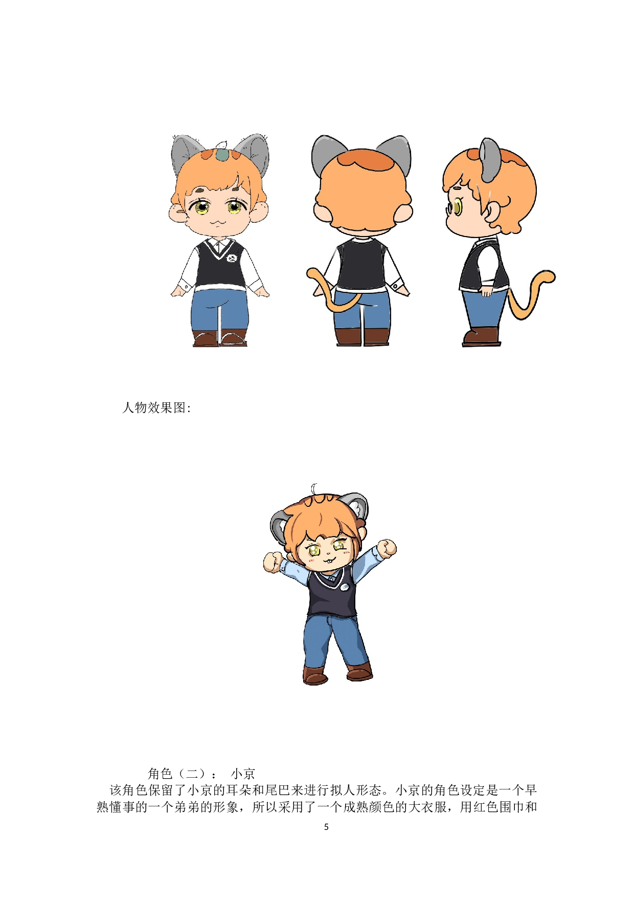 宠物物语动漫形象及衍生设计-3095字.docx 第4页