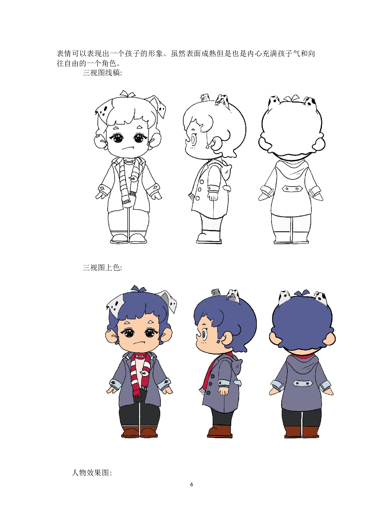 宠物物语动漫形象及衍生设计-3095字.docx 第5页