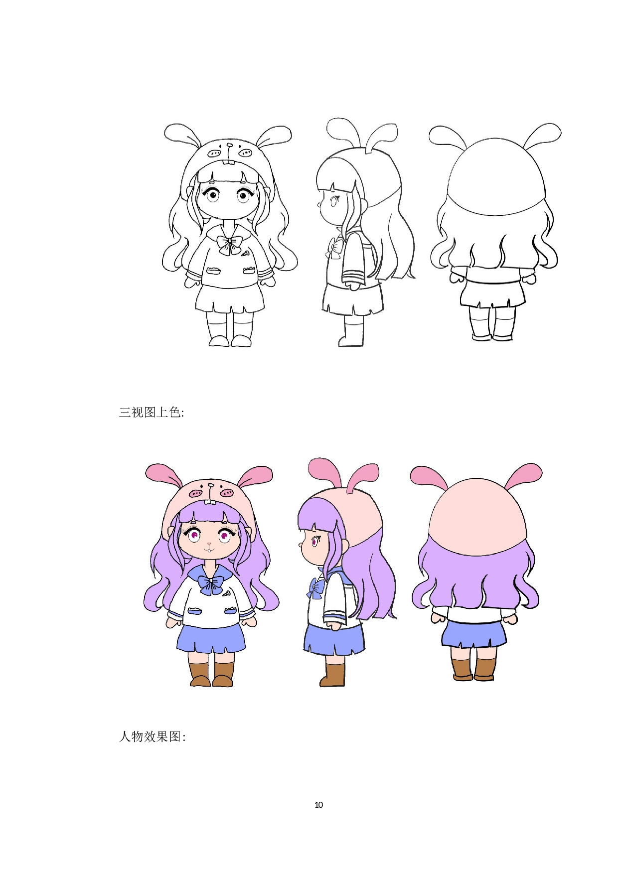 宠物物语动漫形象及衍生设计-3095字.docx 第9页