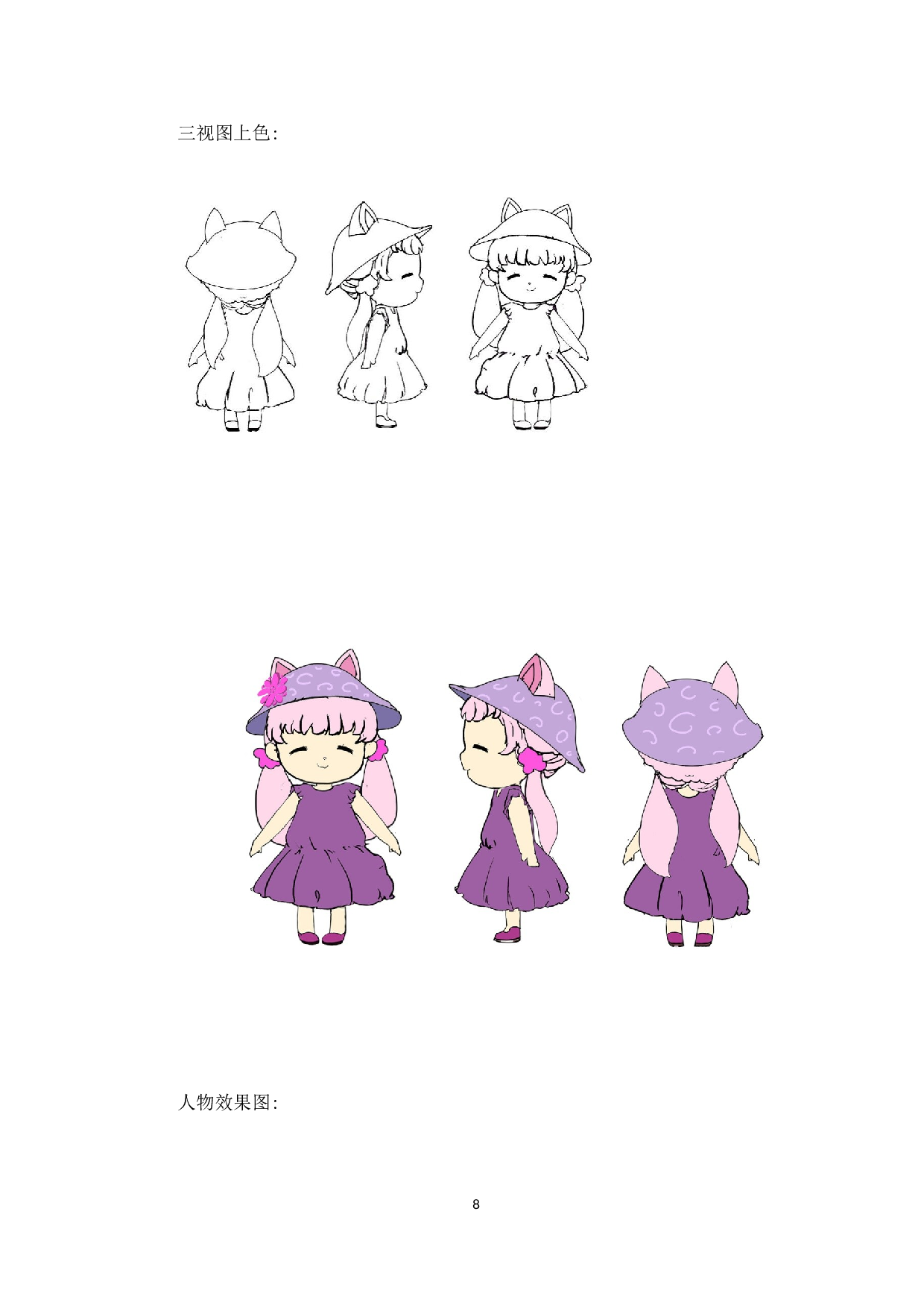 宠物物语动漫形象及衍生设计-3095字.docx 第7页