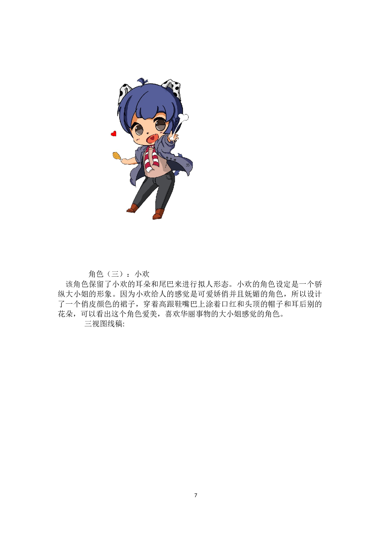宠物物语动漫形象及衍生设计-3095字.docx 第6页