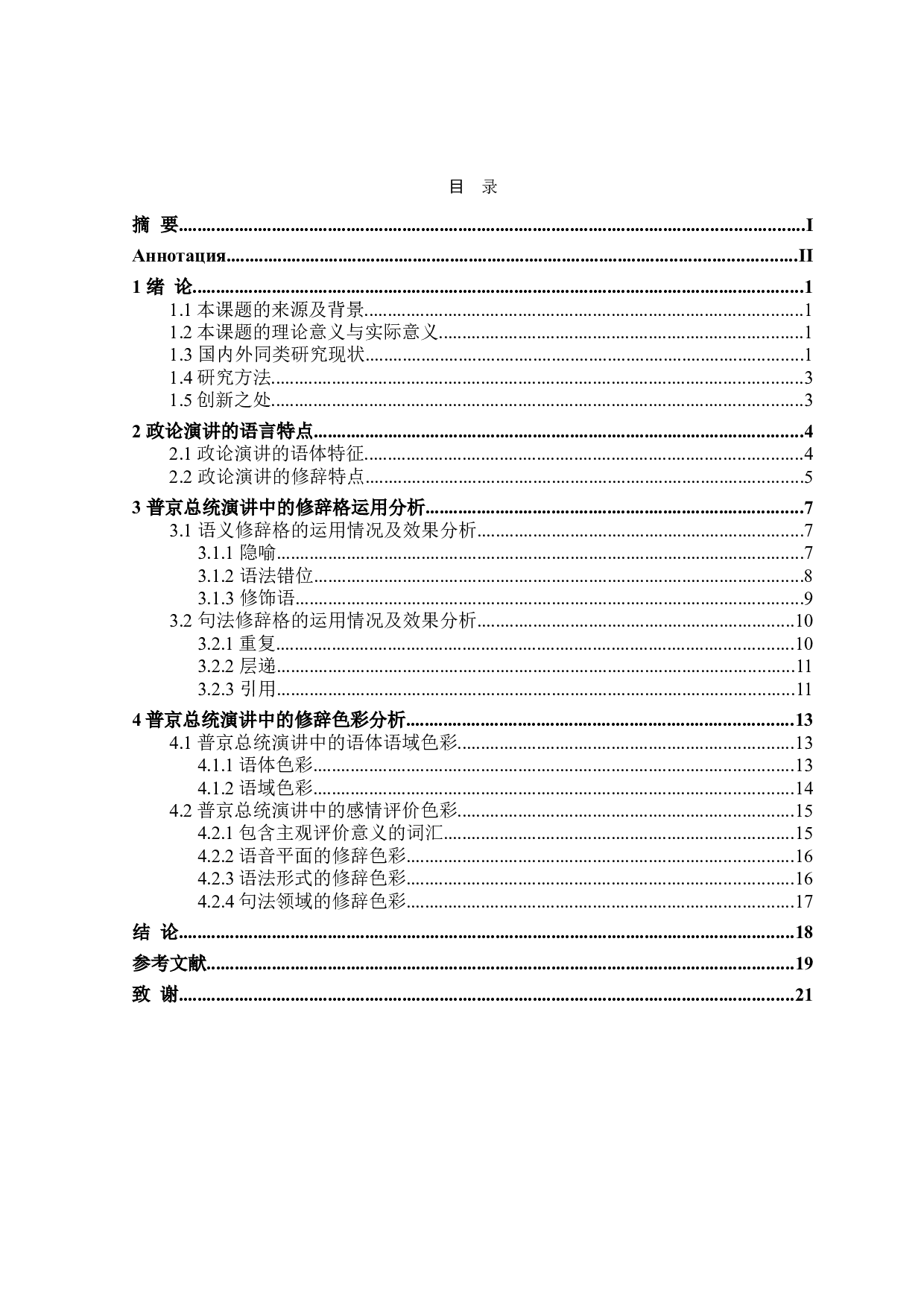 从俄语修辞学角度分析普京总统演讲的语言特点-15023字.doc 第3页