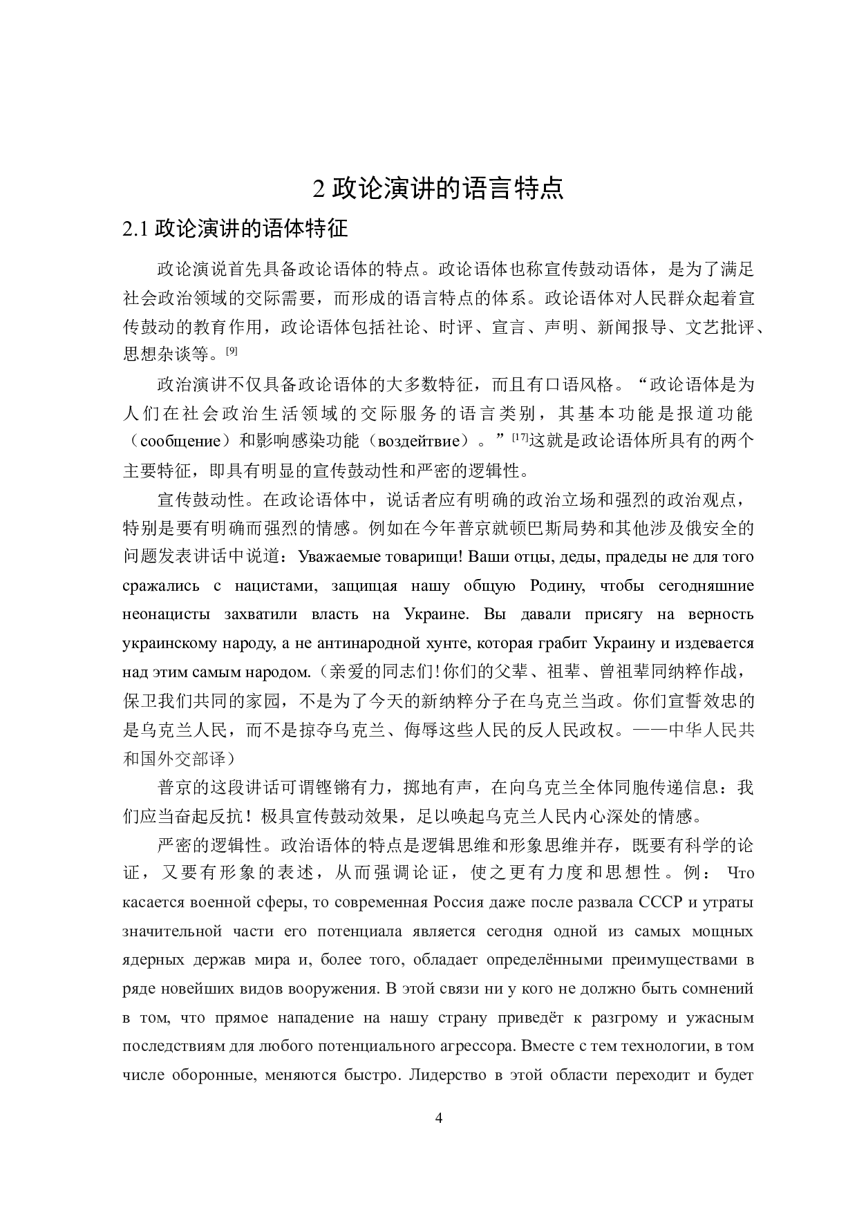 从俄语修辞学角度分析普京总统演讲的语言特点-15023字.doc 第7页