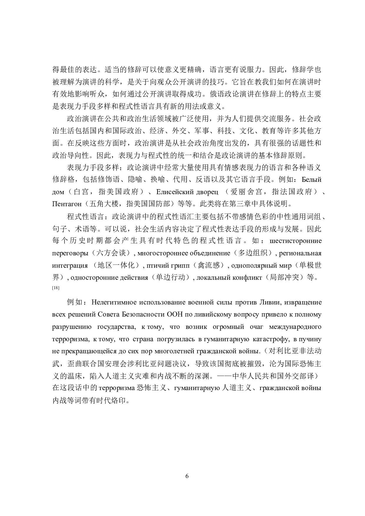 从俄语修辞学角度分析普京总统演讲的语言特点-15023字.doc 第9页