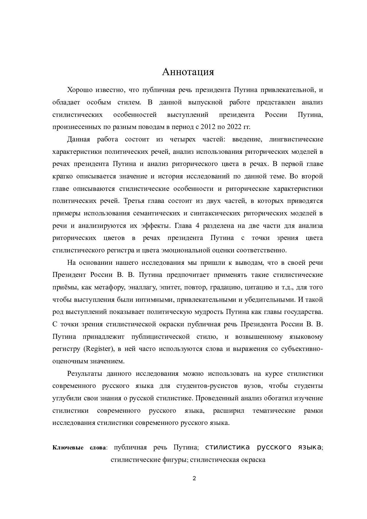 从俄语修辞学角度分析普京总统演讲的语言特点-15023字.doc 第2页