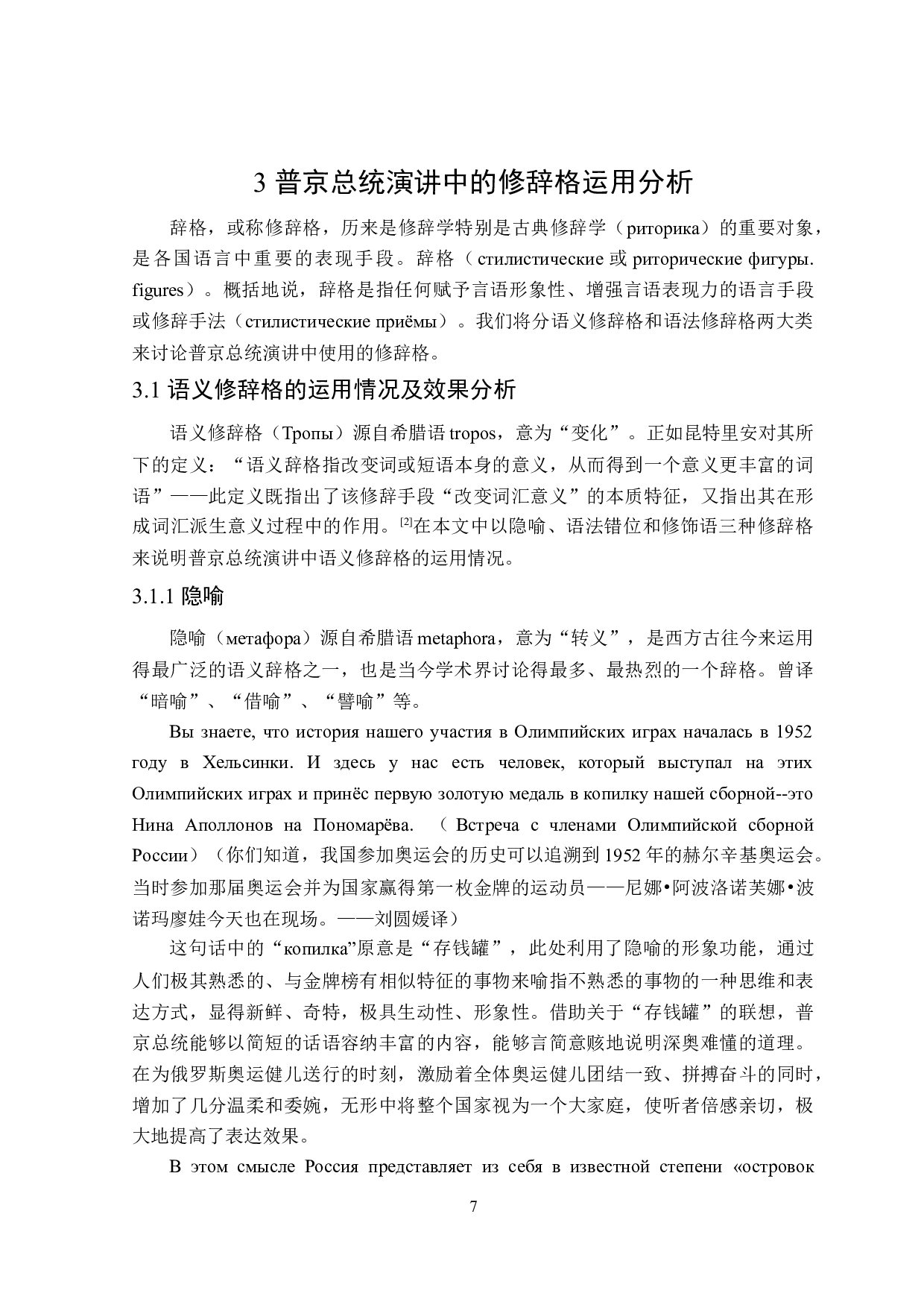 从俄语修辞学角度分析普京总统演讲的语言特点-15023字.doc 第10页
