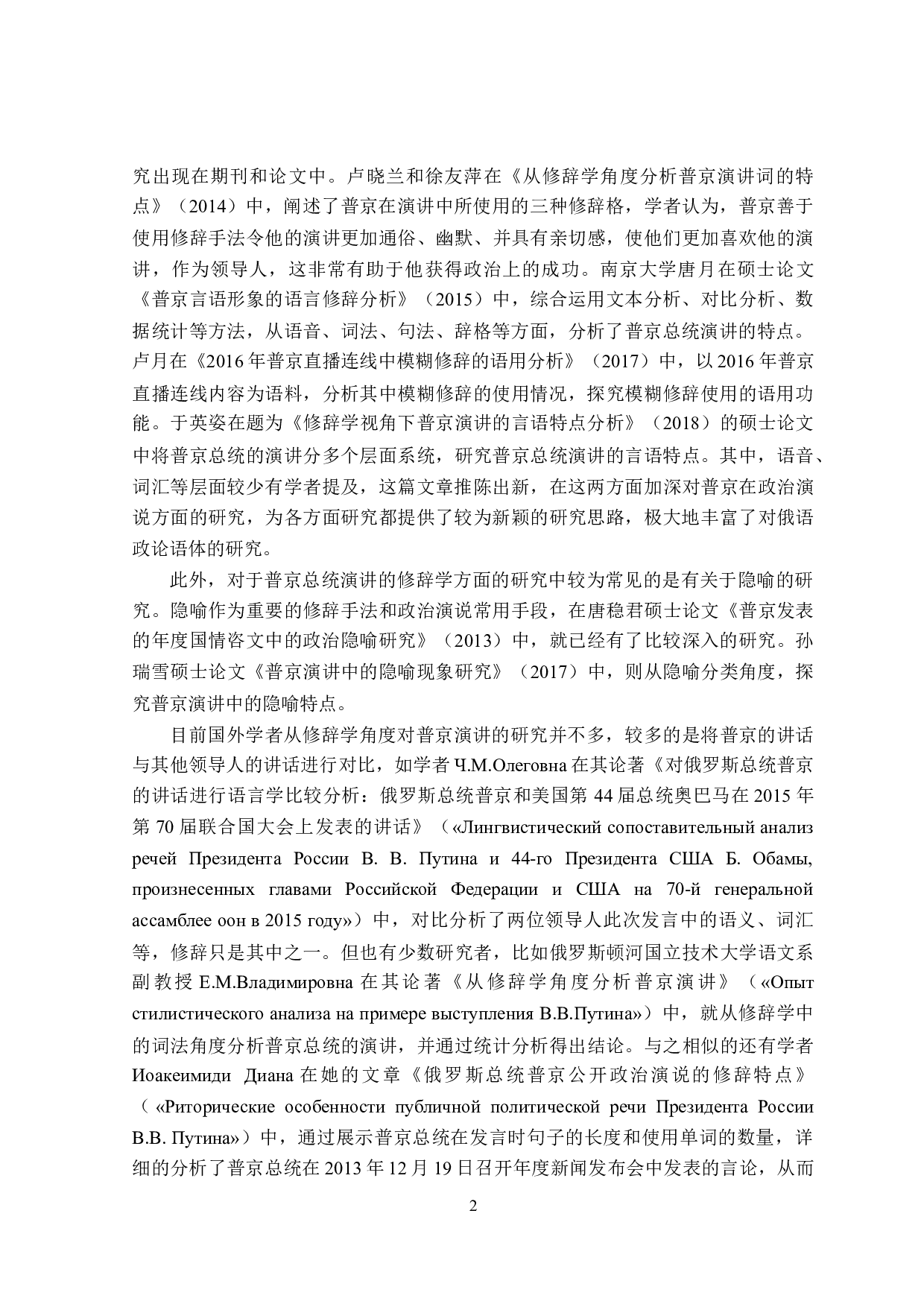 从俄语修辞学角度分析普京总统演讲的语言特点-15023字.doc 第5页